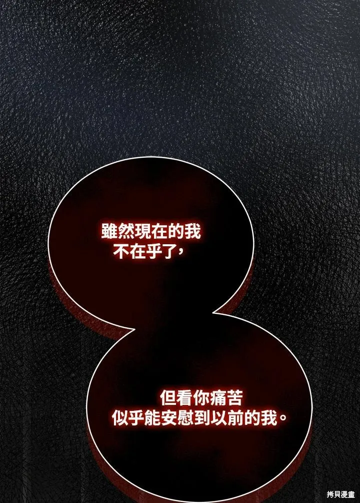 不可接近的小姐,第118话,第55张