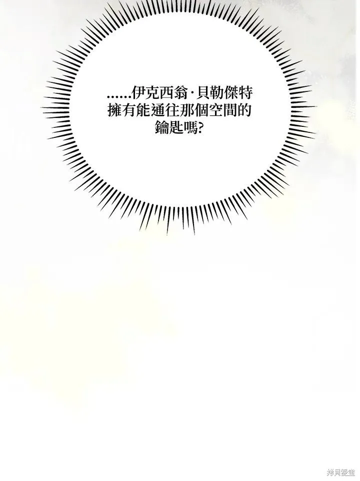 不可接近的小姐,第118话,第68张