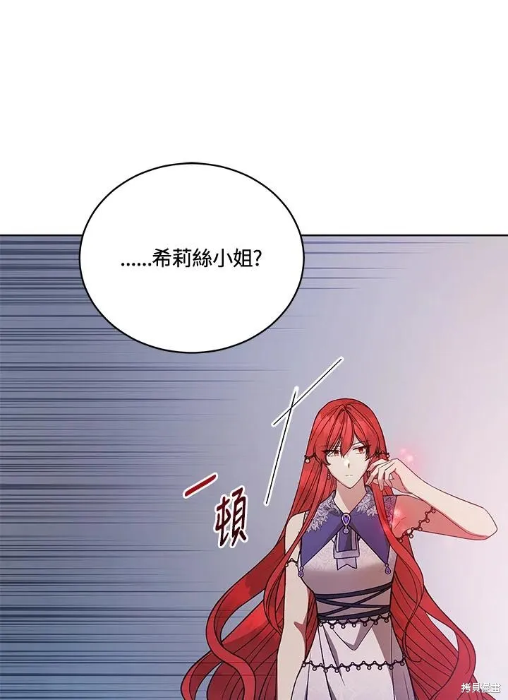 不可接近的小姐,第118话,第75张