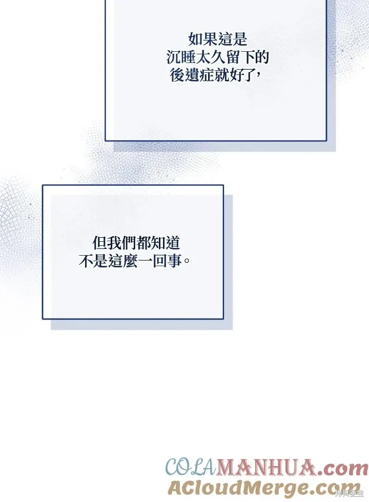 不可接近的小姐,第118话,第9张