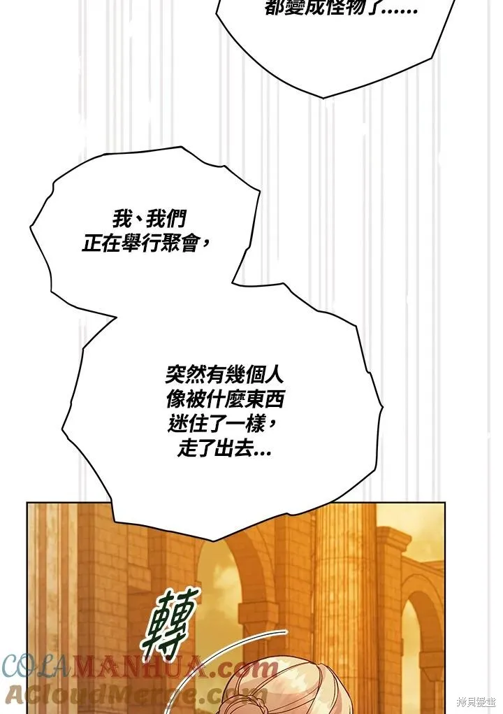 不可接近的小姐,第118话,第93张