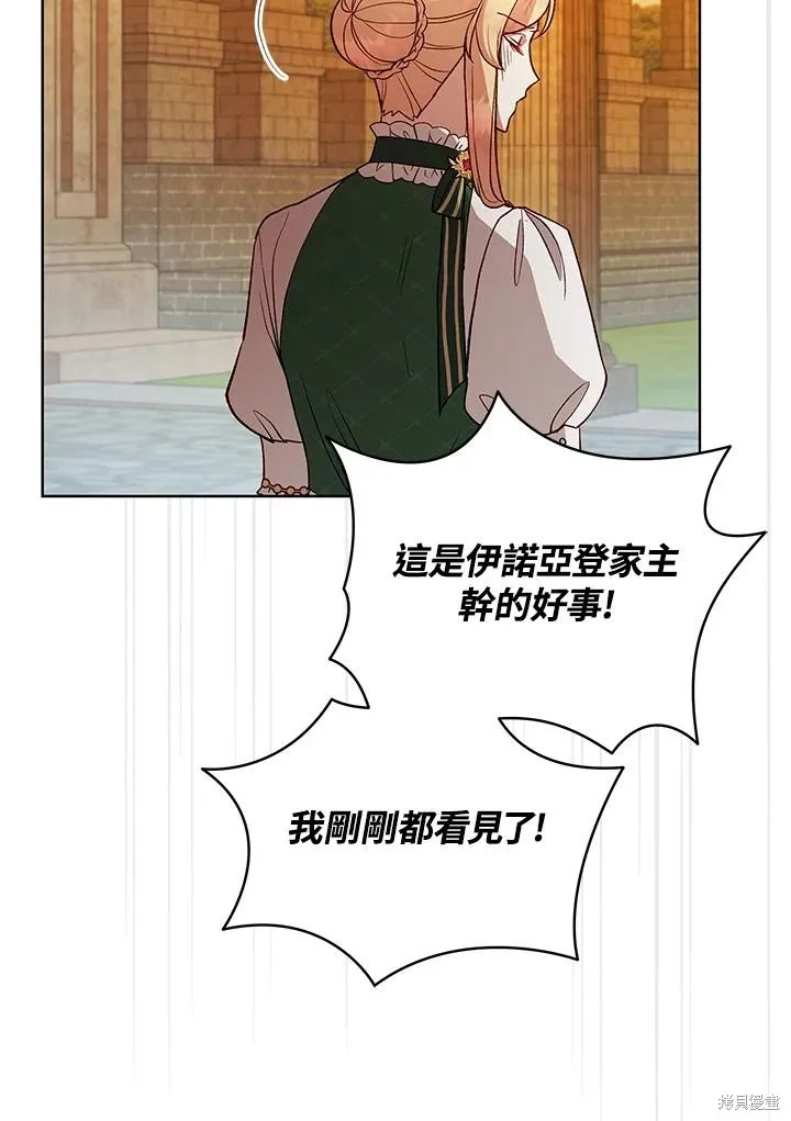 不可接近的小姐,第118话,第94张