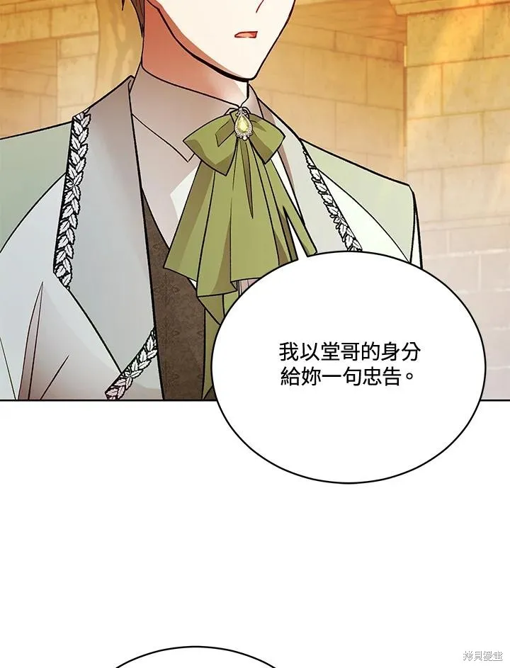 不可接近的小姐,第118话,第98张