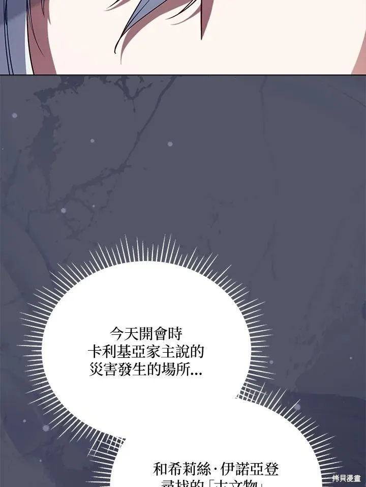 不可接近的小姐,第104话,第10张
