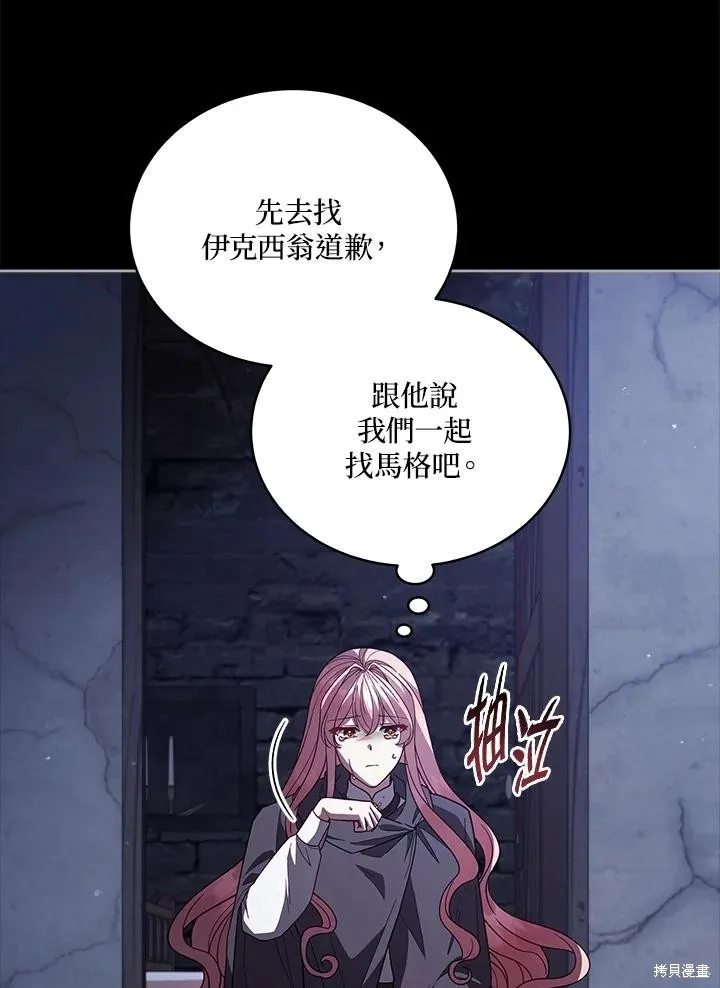 不可接近的小姐,第104话,第100张