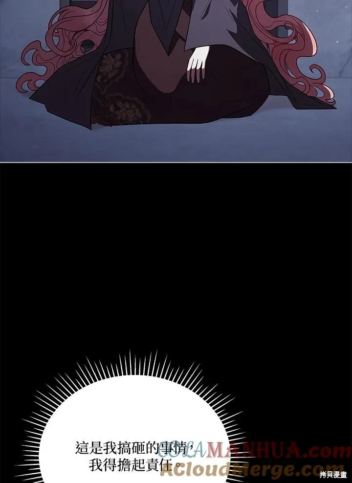 不可接近的小姐,第104话,第101张