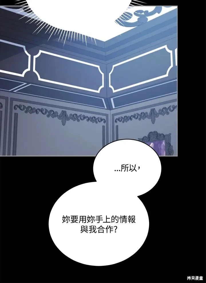 不可接近的小姐,第104话,第102张