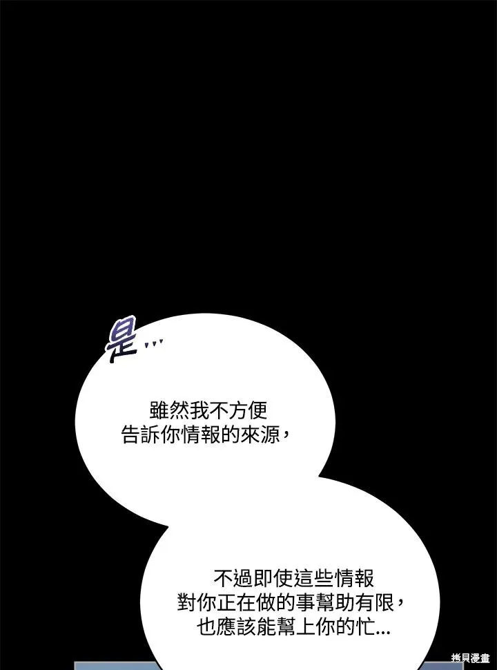 不可接近的小姐,第104话,第103张