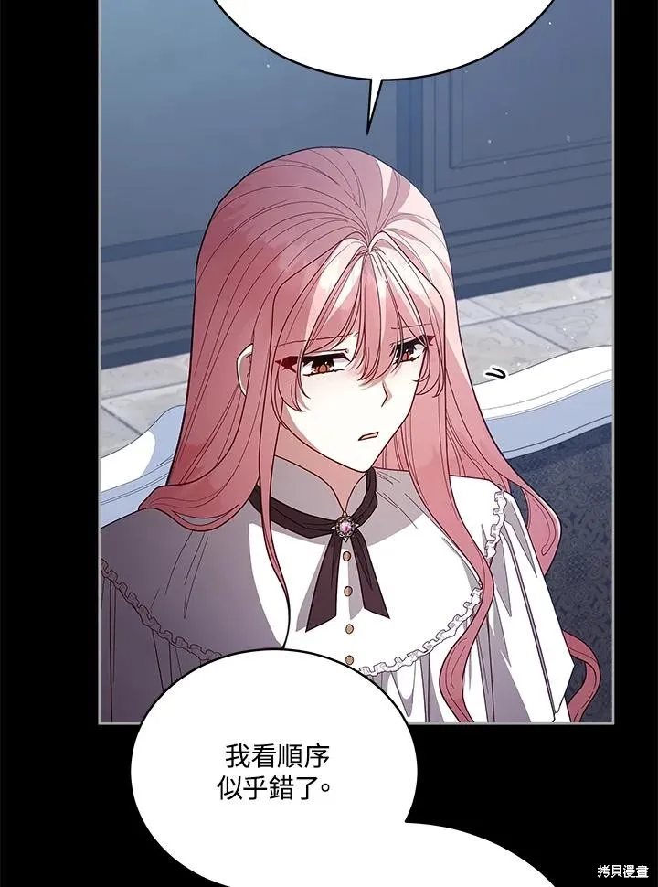 不可接近的小姐,第104话,第104张