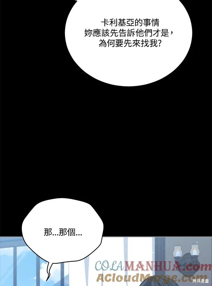 不可接近的小姐,第104话,第105张