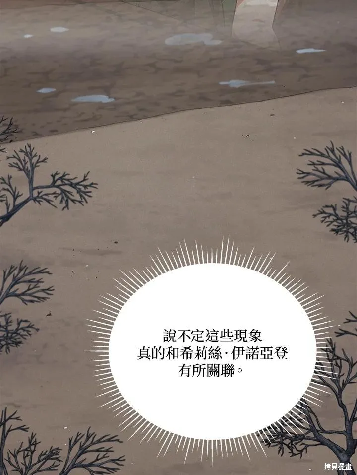 不可接近的小姐,第104话,第12张