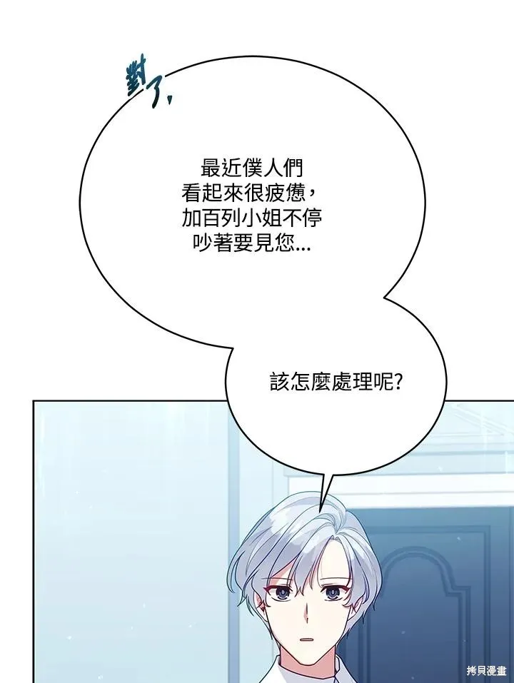 不可接近的小姐,第104话,第15张