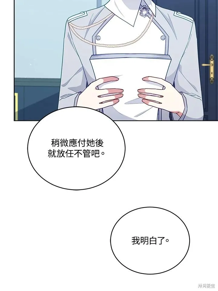 不可接近的小姐,第104话,第16张