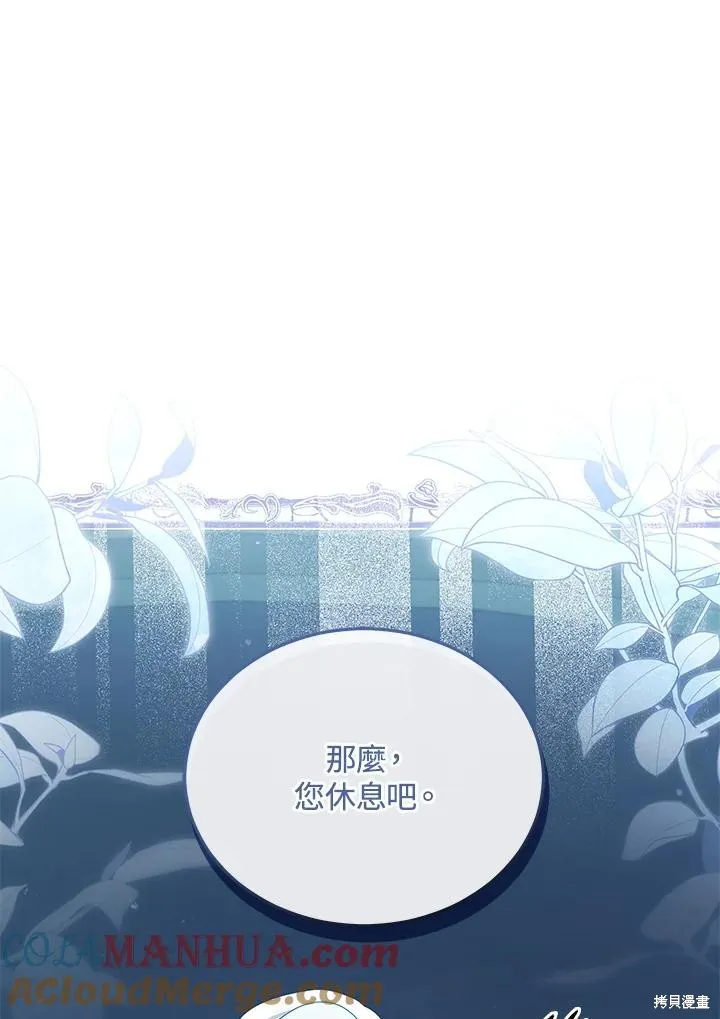 不可接近的小姐,第104话,第17张