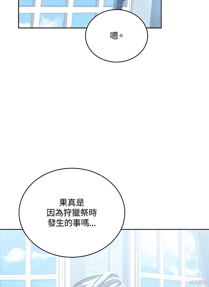 不可接近的小姐,第104话,第2张