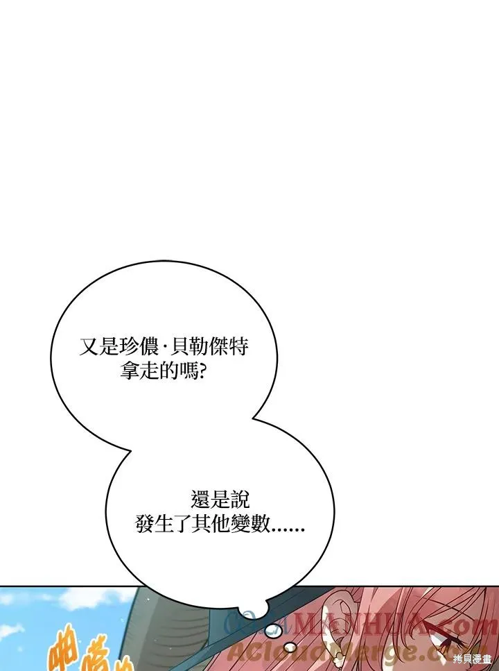 不可接近的小姐,第104话,第25张