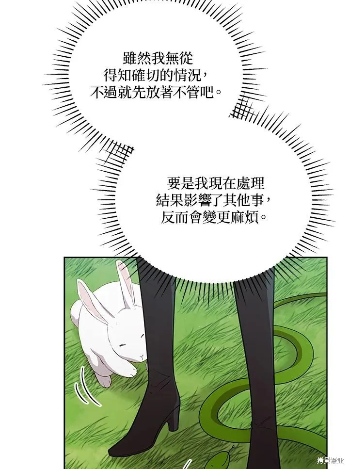 不可接近的小姐,第104话,第27张