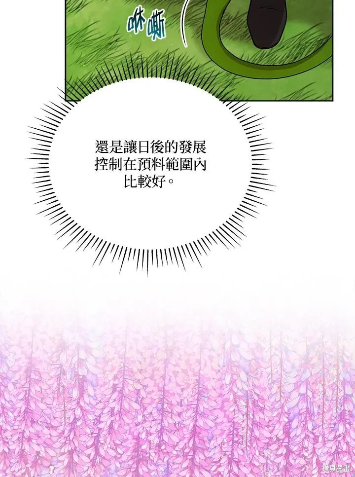 不可接近的小姐,第104话,第28张