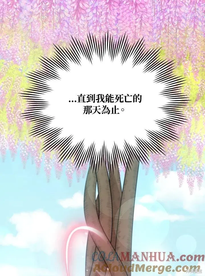 不可接近的小姐,第104话,第29张