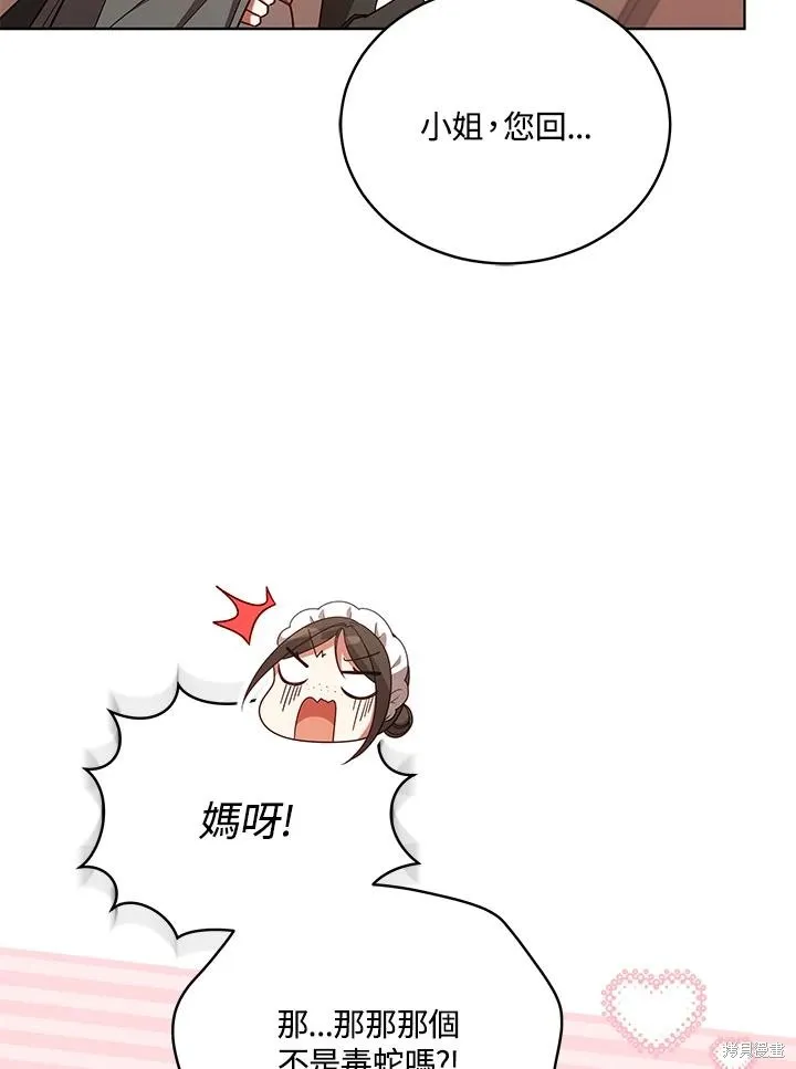 不可接近的小姐,第104话,第32张