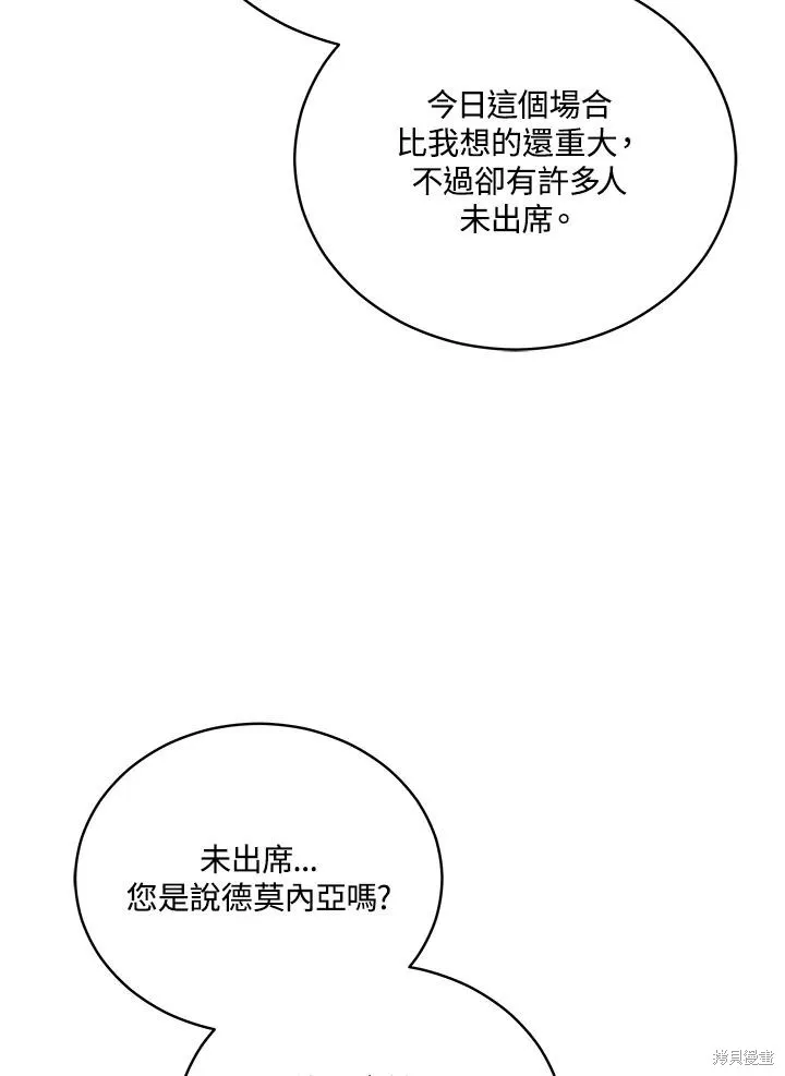 不可接近的小姐,第104话,第4张