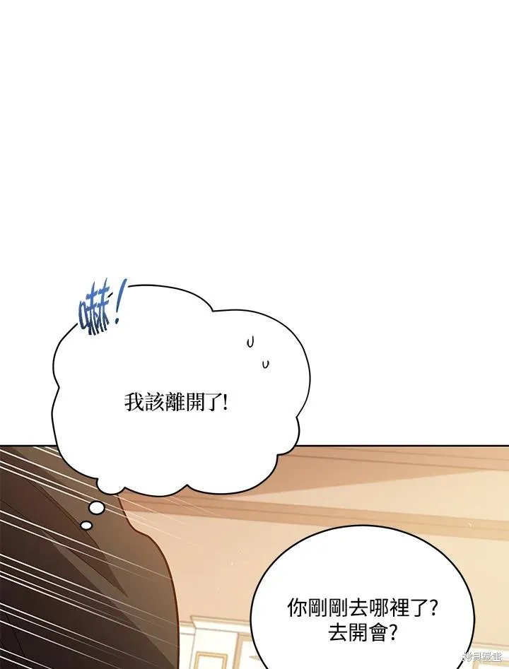 不可接近的小姐,第104话,第44张
