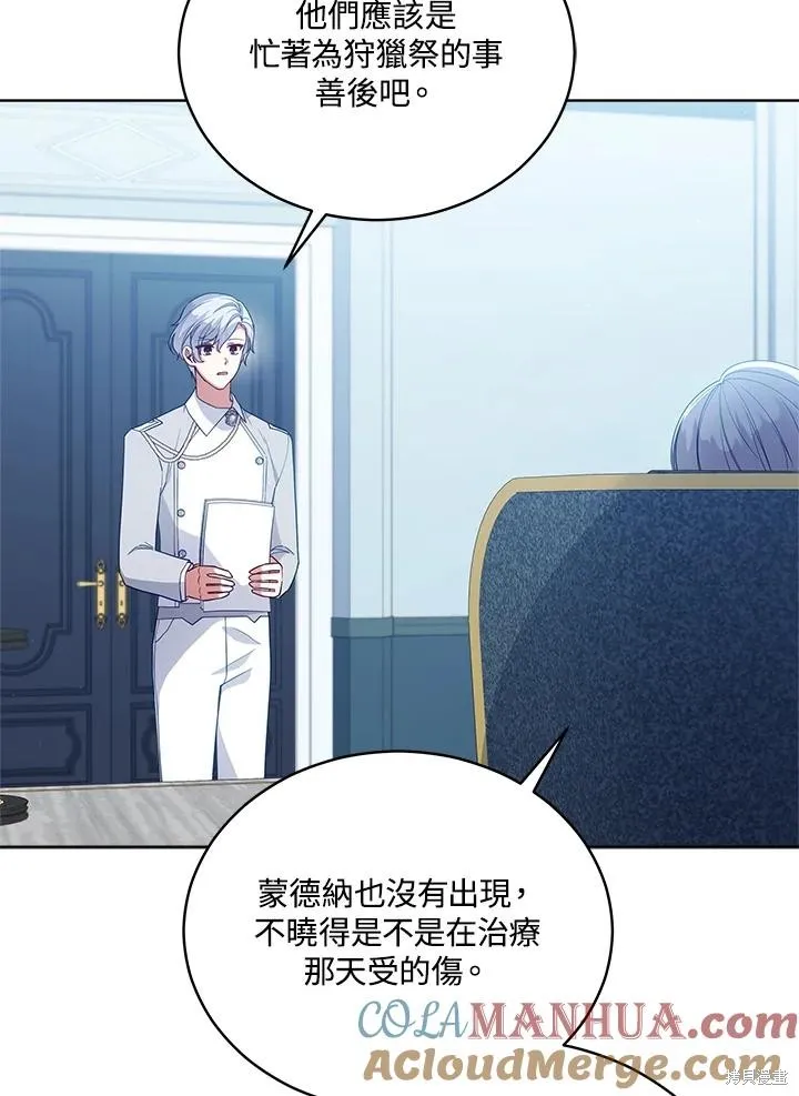 不可接近的小姐,第104话,第5张