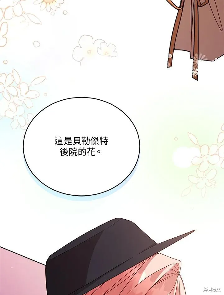 不可接近的小姐,第104话,第50张