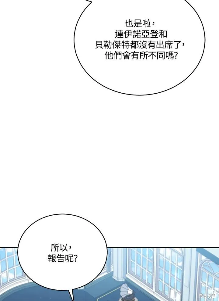 不可接近的小姐,第104话,第6张