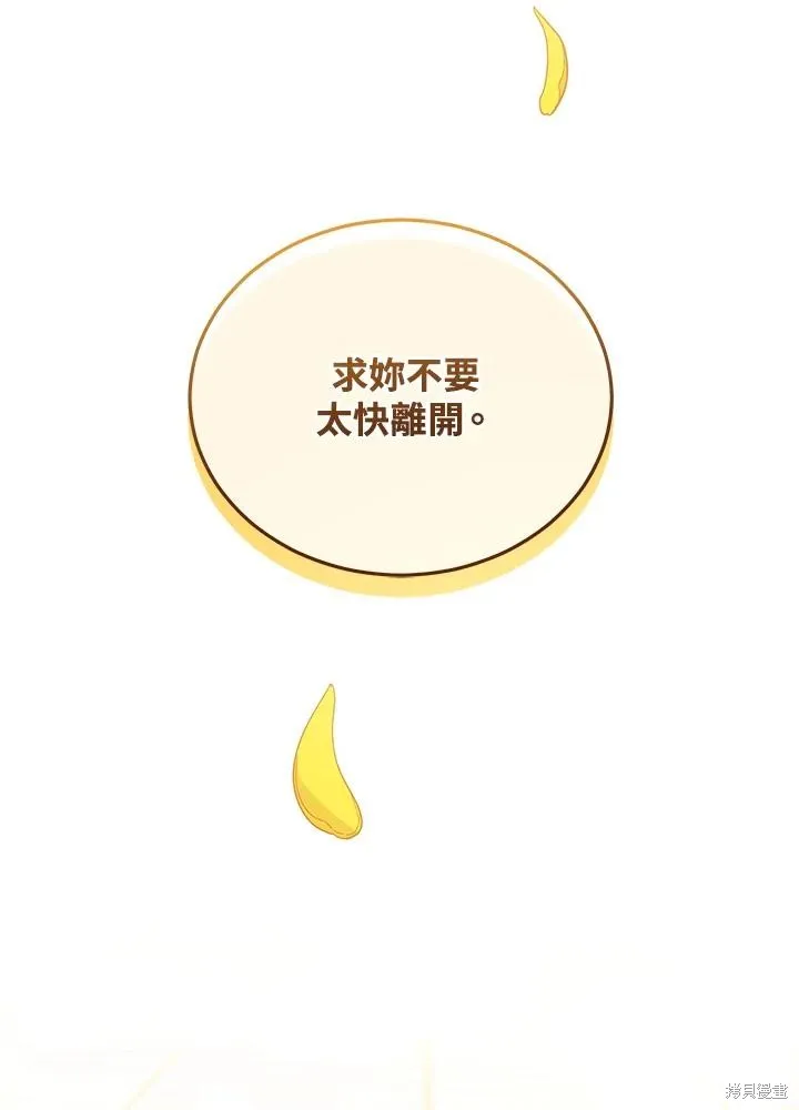不可接近的小姐,第104话,第67张