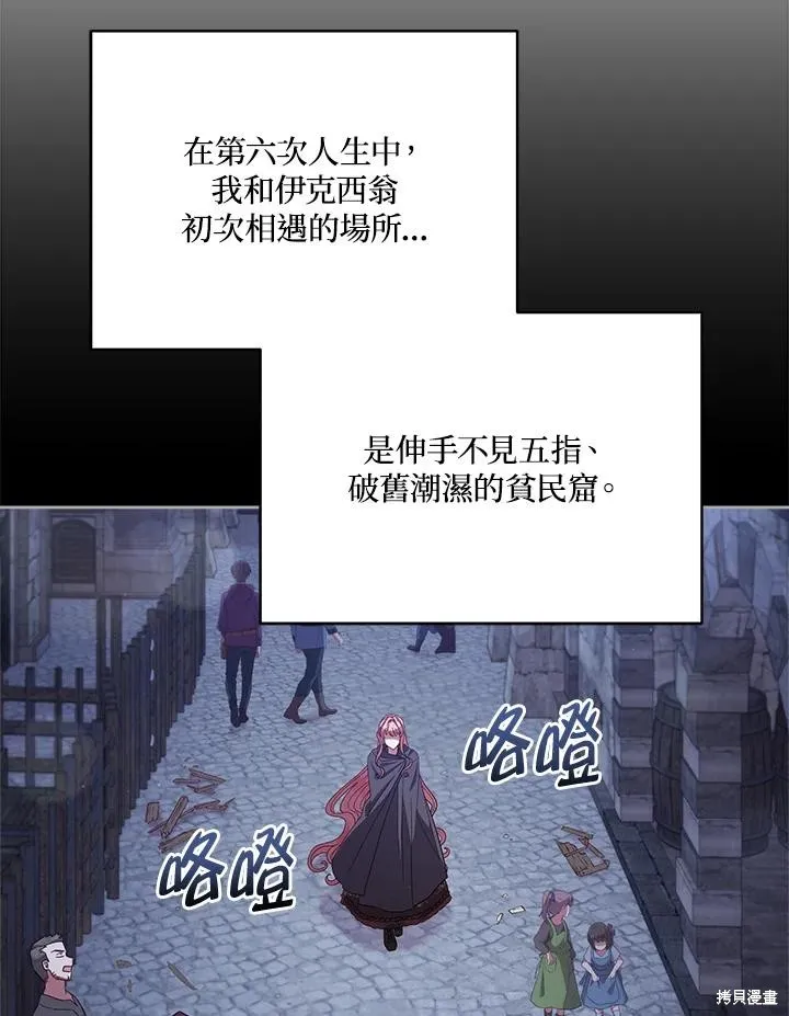 不可接近的小姐,第104话,第71张