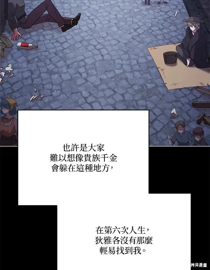 不可接近的小姐,第104话,第72张