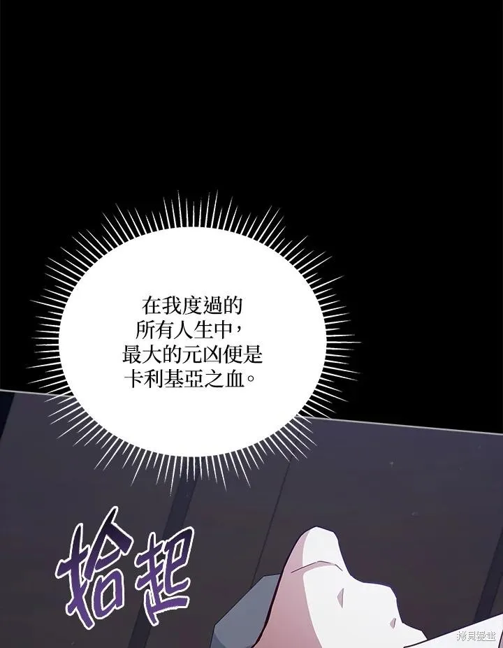 不可接近的小姐,第104话,第75张