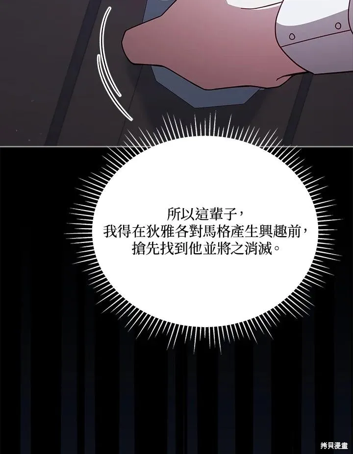 不可接近的小姐,第104话,第76张