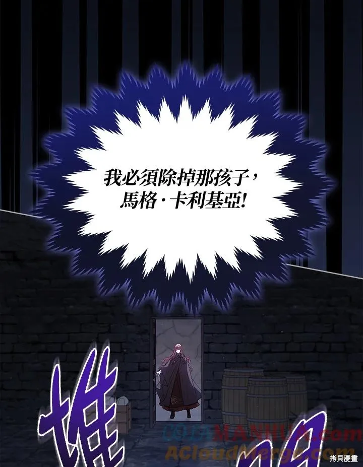 不可接近的小姐,第104话,第77张