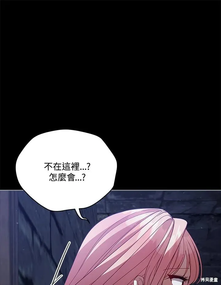 不可接近的小姐,第104话,第79张