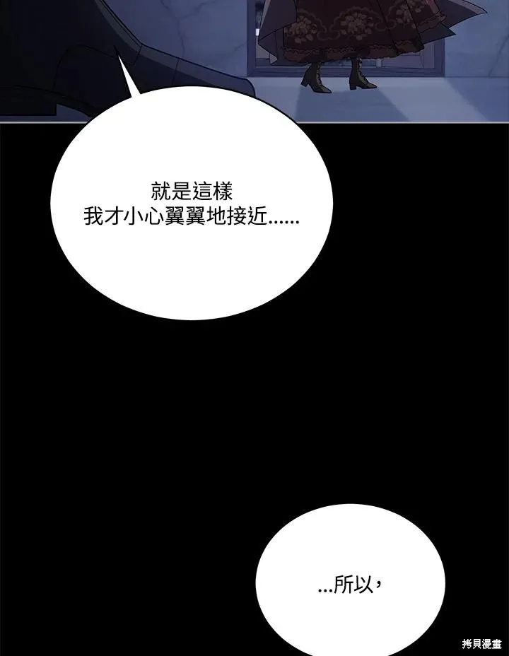 不可接近的小姐,第104话,第82张