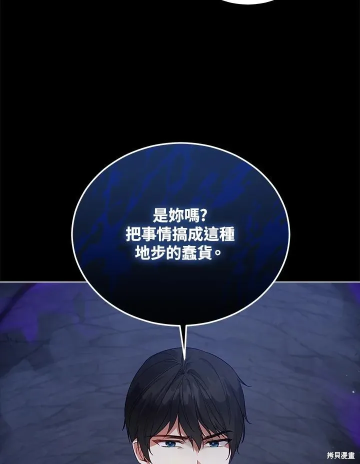 不可接近的小姐,第104话,第83张