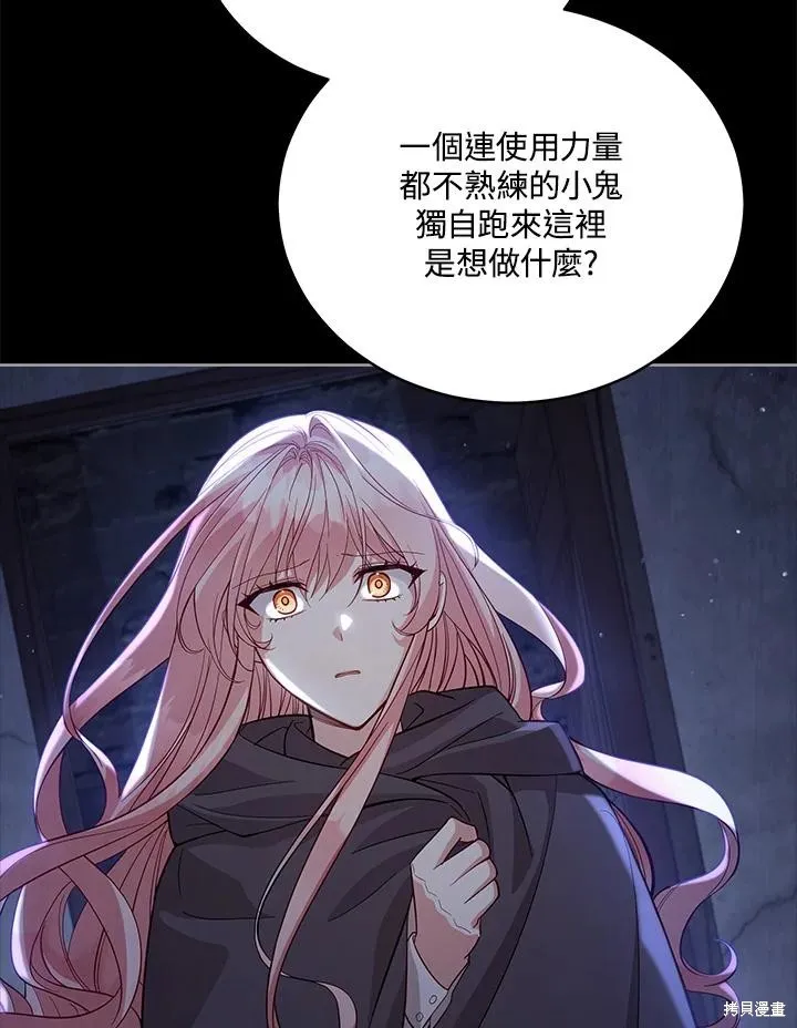 不可接近的小姐,第104话,第86张