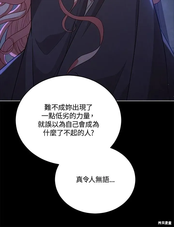 不可接近的小姐,第104话,第87张