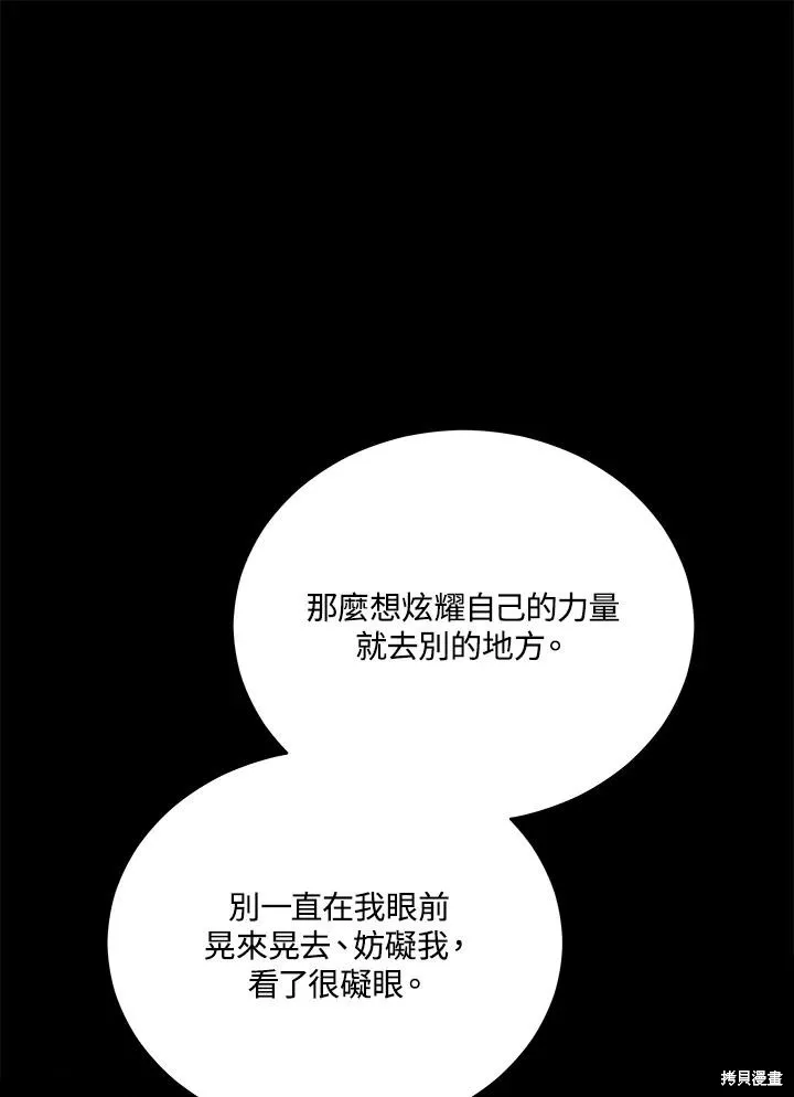 不可接近的小姐,第104话,第88张