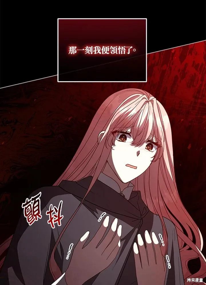 不可接近的小姐,第104话,第92张