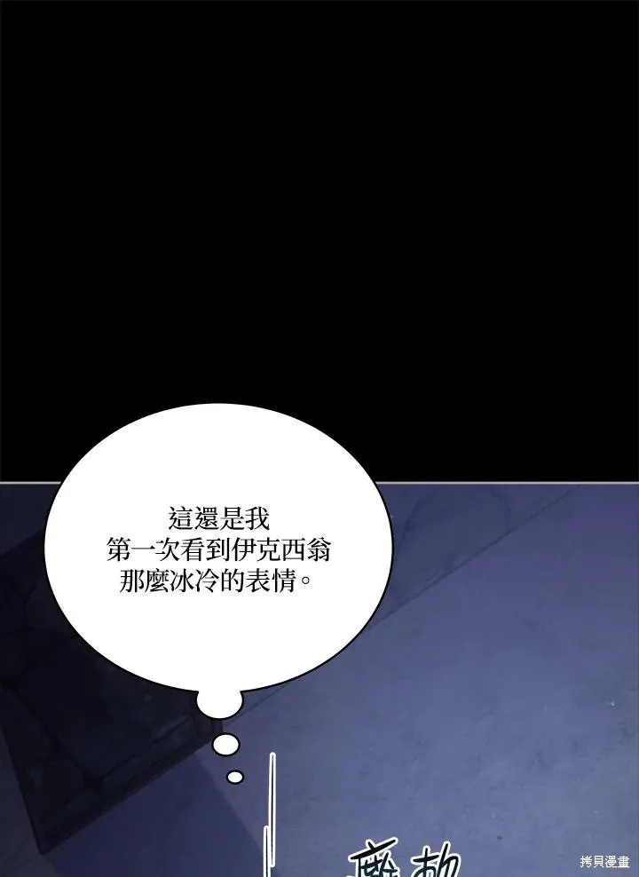 不可接近的小姐,第104话,第96张