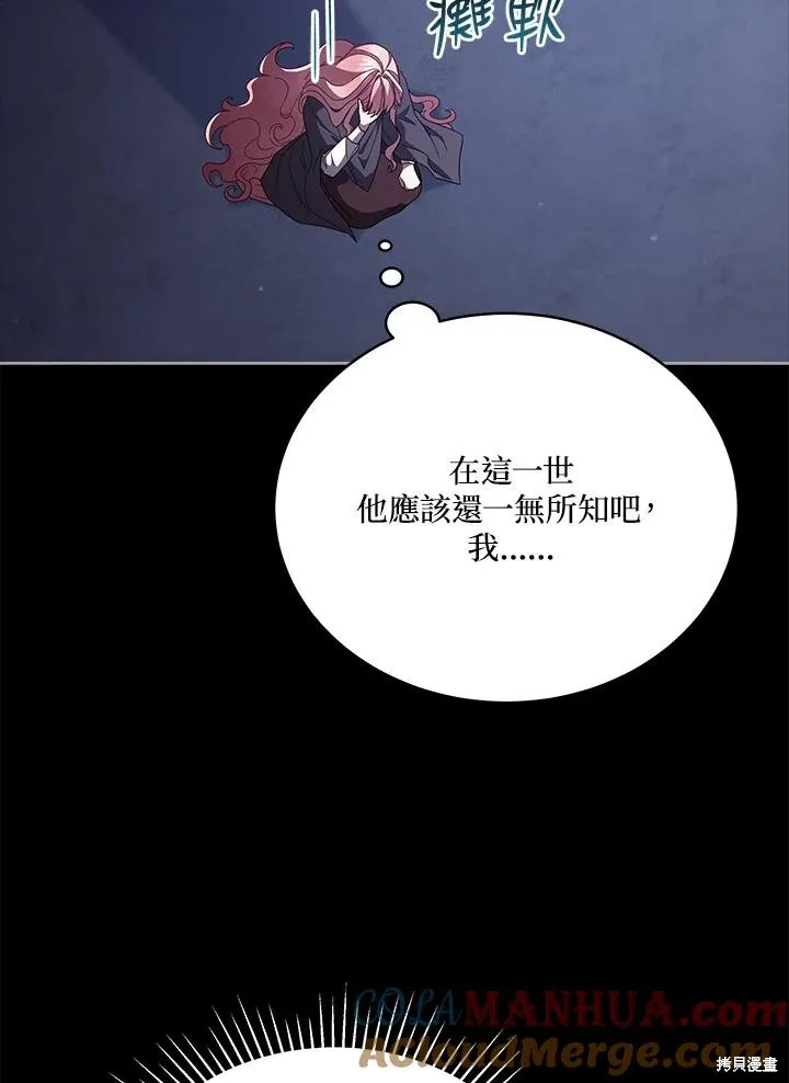 不可接近的小姐,第104话,第97张