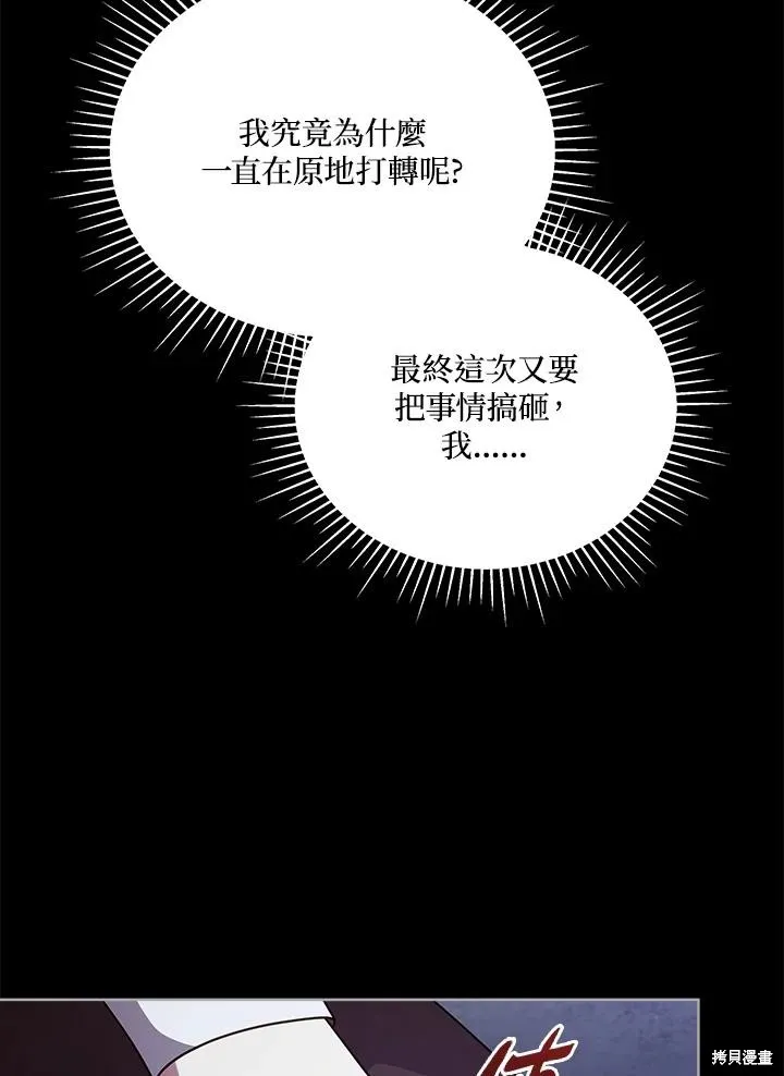 不可接近的小姐,第104话,第98张
