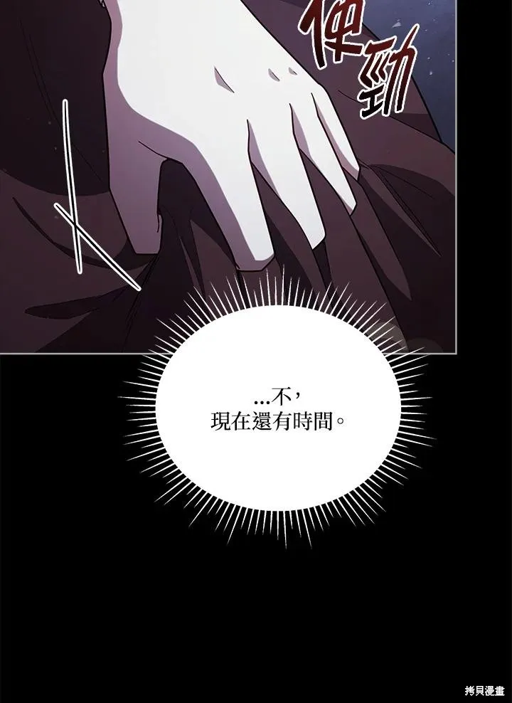 不可接近的小姐,第104话,第99张