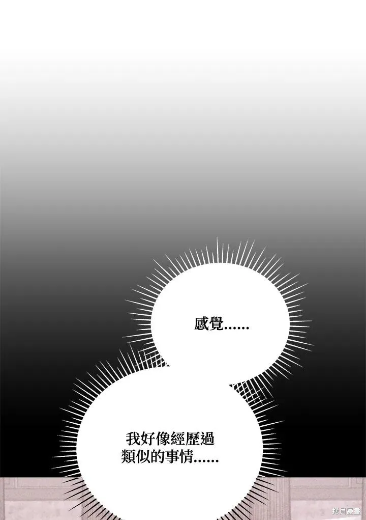 不可接近的小姐,第123话,第10张
