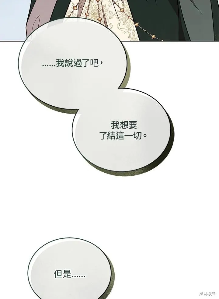 不可接近的小姐,第123话,第104张