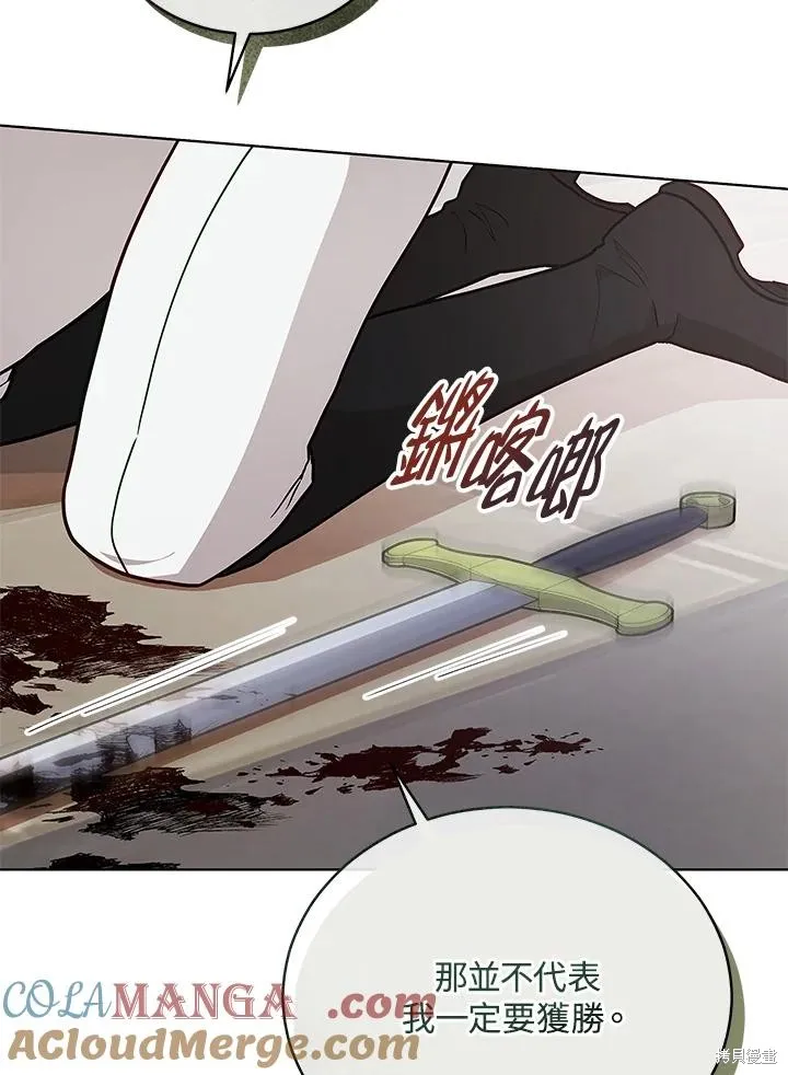 不可接近的小姐,第123话,第105张