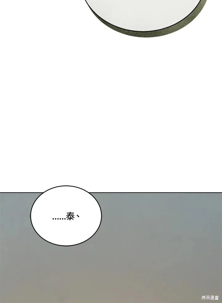 不可接近的小姐,第123话,第106张